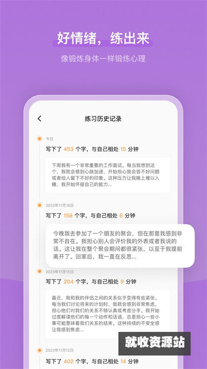 心境奇旅app官方免费版下载