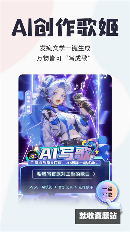 唱鸭ai写歌app官方版下载
