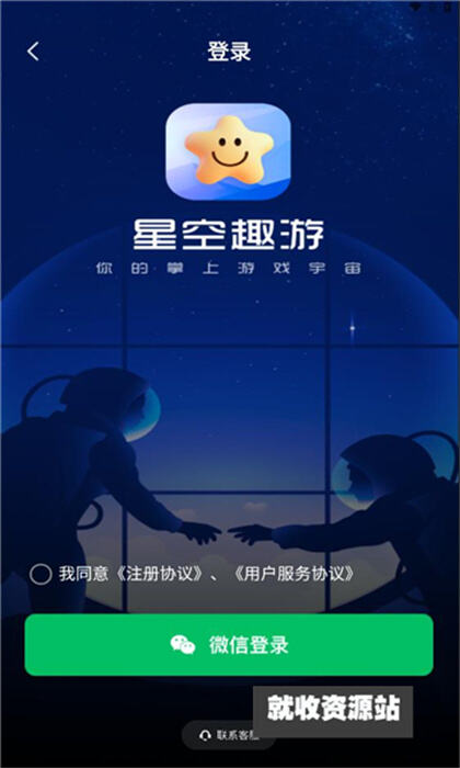星空趣游app安卓下载安装
