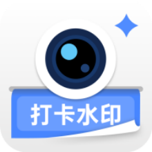 爱打卡水印相机app