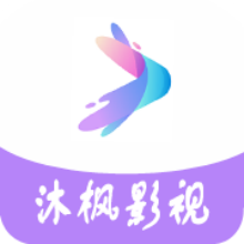 沐枫影视软件