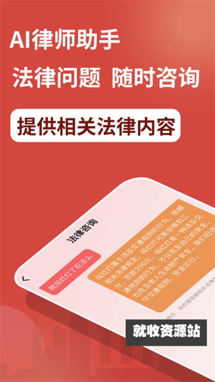 AI律师app下载2024最新版