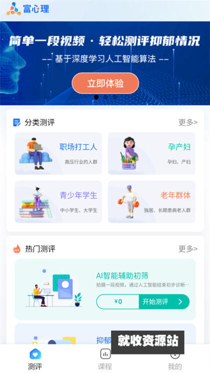 富心理app免费下载安装