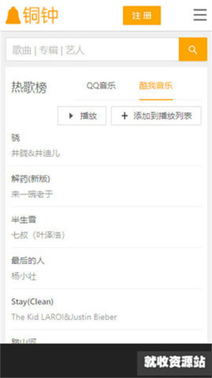 铜钟音乐app下载手机版免费下载
