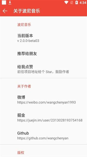 波尼音乐app安卓版下载2024最新版