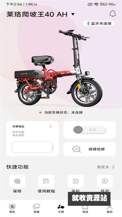 莱珞电动车app官方版下载