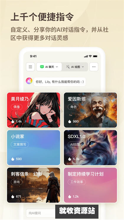好说ai下载手机版2024最新版