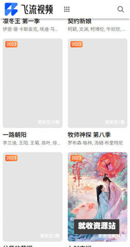 飞流视频追剧软件下载2024最新版