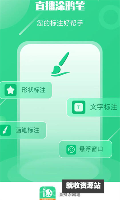 直播涂鸦笔app下载2024最新版