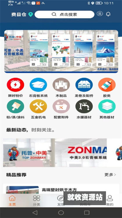 托普装修基材app官方版下载
