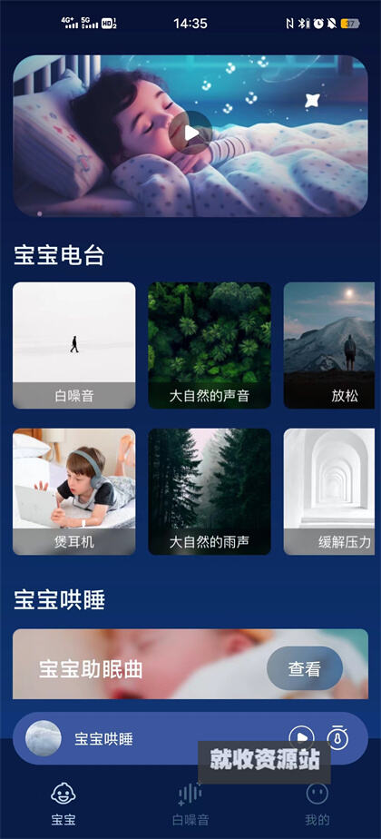 白噪音宝宝助眠安抚宝app官方版下载