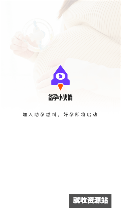 备孕小火箭app免费版下载安装