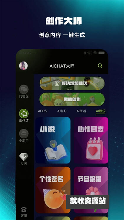 AIChat大师App免费版下载安装