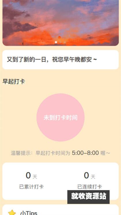 晨起行路app下载2024最新版