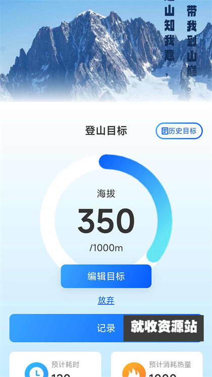 高山为伴app官方版下载
