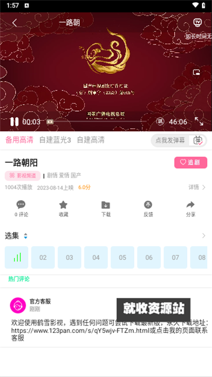 鹤雪影视app下载2024最新版