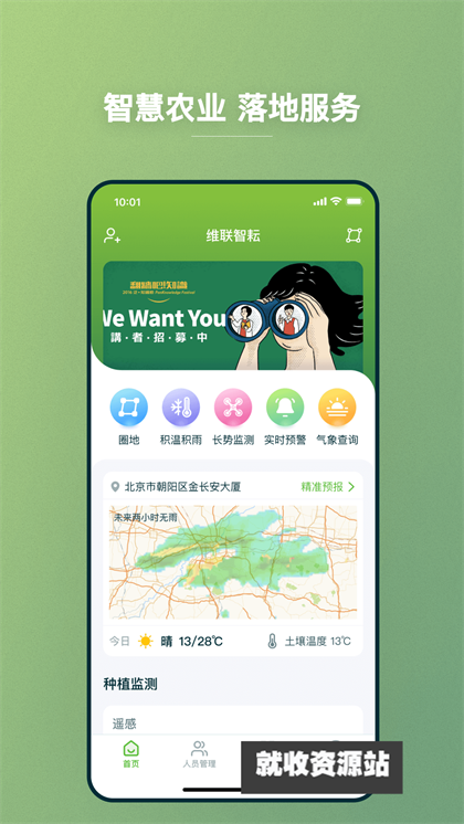 维联智耘app下载2024最新版
