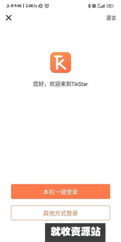 tikstar国际版app下载官方免费版