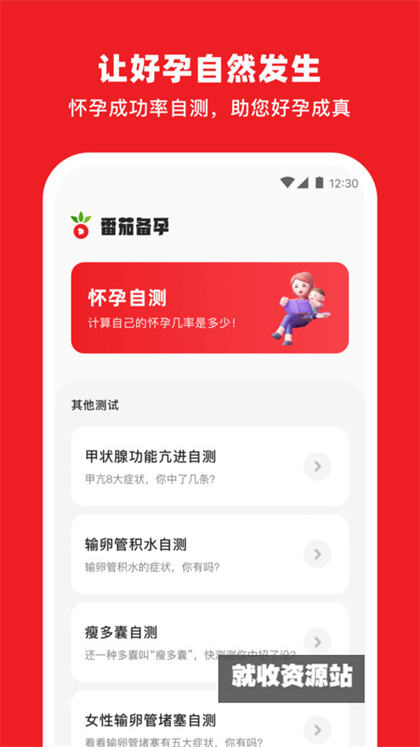 番茄备孕app下载2024最新版