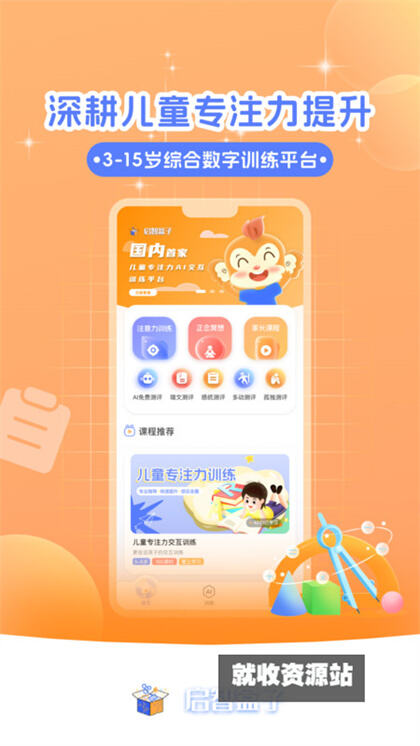 启智AI注意力app官方版下载