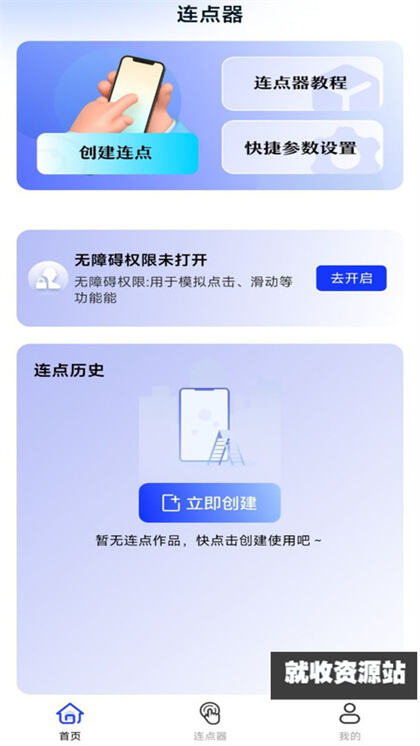 懒人连点器app官方免费版下载