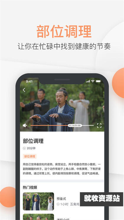 八段锦教学通app免费下载