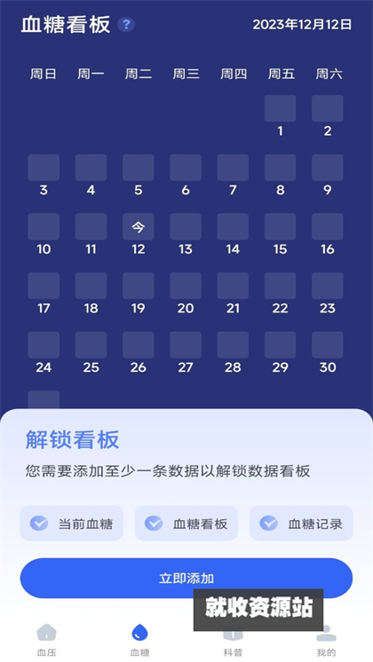 商金血压记录管家app官方版下载