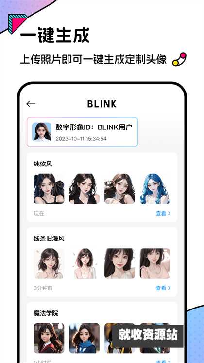 Blink头像app下载2024最新版