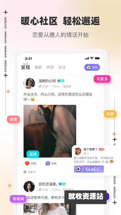 文撩app下载2024最新版