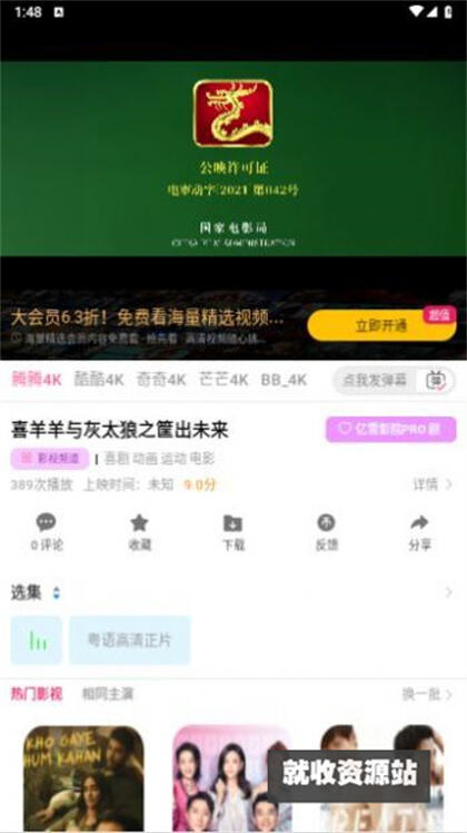 亿雪影院app下载2024最新版