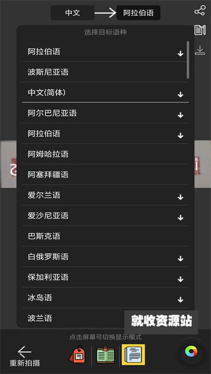 蜗牛拍照翻译app下载2024最新版