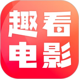 趣看电影app正版