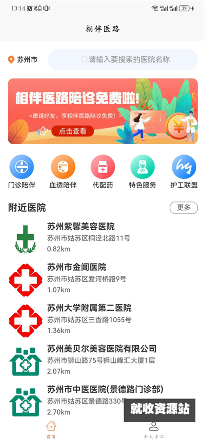 相伴医路app免费版下载