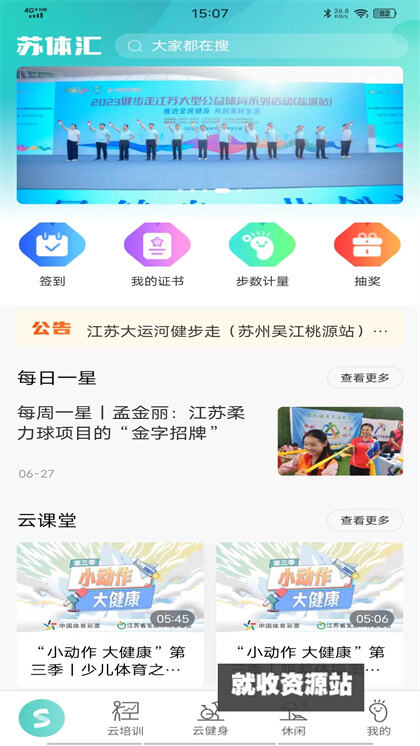 苏体汇app官方版下载