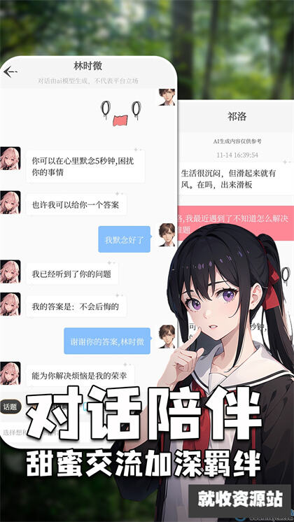 虚拟女友AI聊天app下载2024最新版