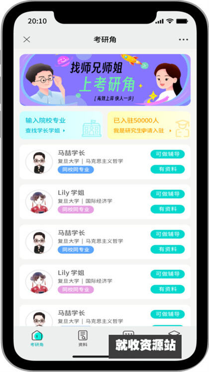 考研角app下载2024最新版