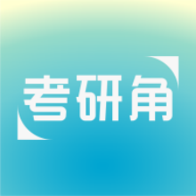考研角app