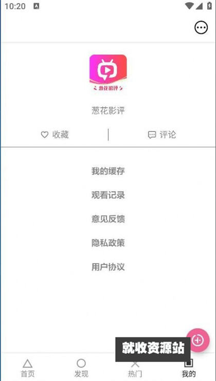 葱花影评app下载2024最新版