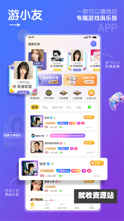 游小友app下载2024最新版