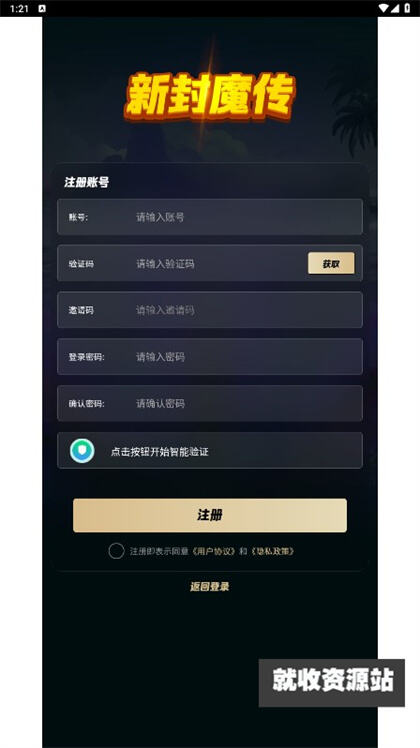 新封魔传app下载2024最新版