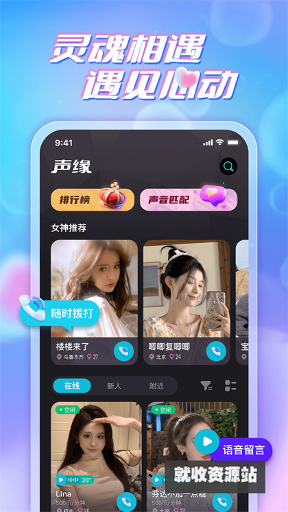 声缘交友app官方免费版下载