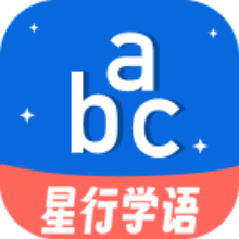星行学语app
