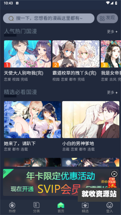 七热漫画app下载2024最新版