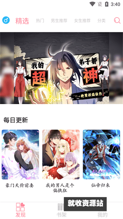 新绵羊漫画app官方正版下载