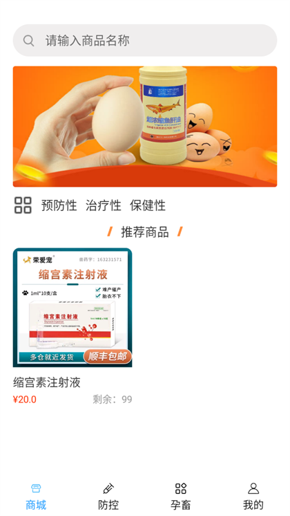 畜牧云防疫app官方版下载