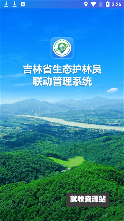 吉林生态巡护app下载2024最新版