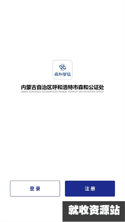 森和智证app下载2024最新版