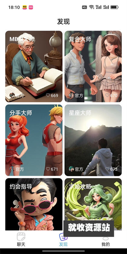 恋艾脑app免费版下载安装