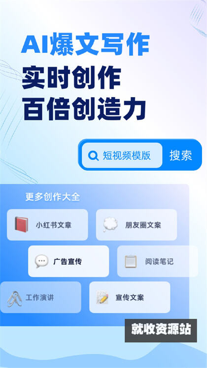 AI写作沈水app官方版下载