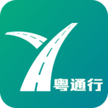 粤通行app